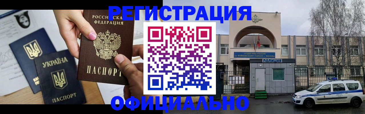 временная регистрация адрес в Саках